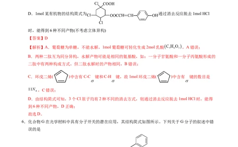 信息必刷卷01（山东专用）（解析版）_05高考化学_2025年新高考资料_2025考前信息卷_2025年高考化学考前信息必刷卷（山东专用）3444625