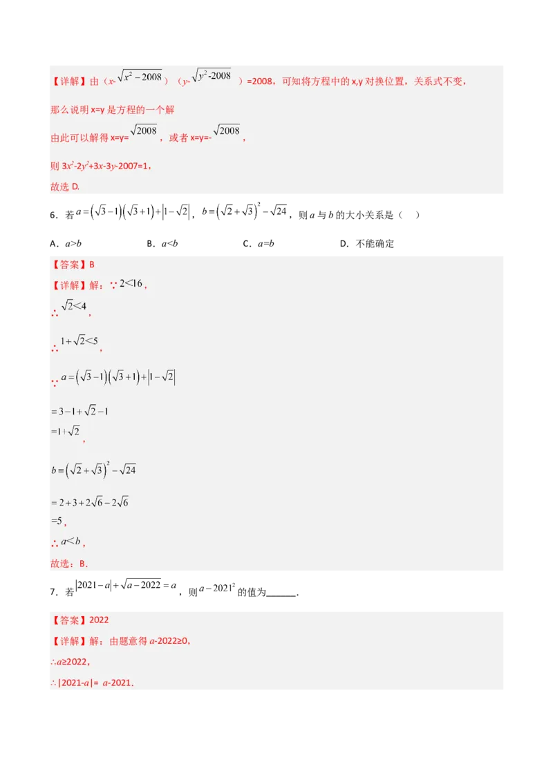 第十六章二次根式压轴题考点训练（解析版）_初中数学人教版_八年级数学下册_保存转存之后查看(1)_8下-初中数学人教版（2026春新版持续更新）_旧版-可参考_07专项讲练