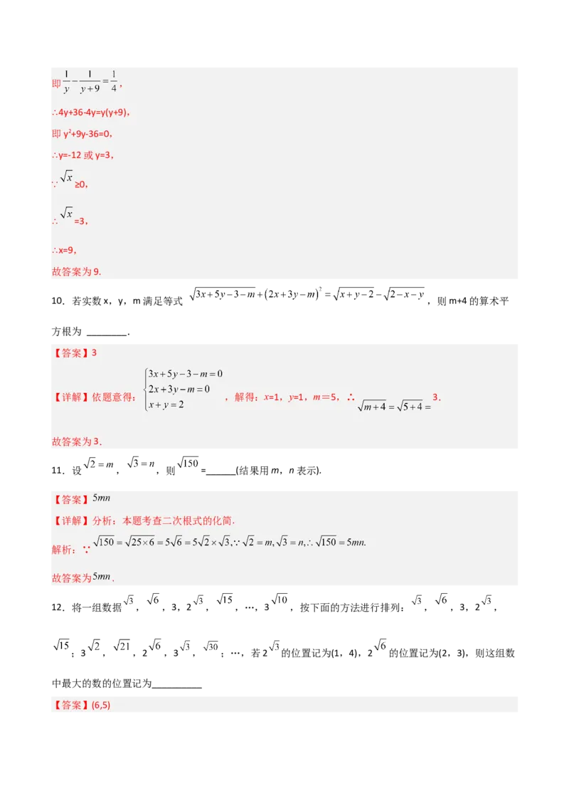 第十六章二次根式压轴题考点训练（解析版）_初中数学人教版_八年级数学下册_保存转存之后查看(1)_8下-初中数学人教版（2026春新版持续更新）_旧版-可参考_07专项讲练