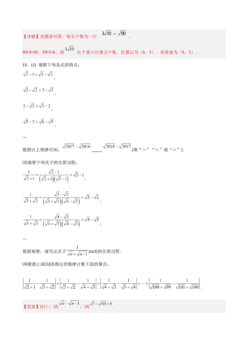 第十六章二次根式压轴题考点训练（解析版）_初中数学人教版_八年级数学下册_保存转存之后查看(1)_8下-初中数学人教版（2026春新版持续更新）_旧版-可参考_07专项讲练