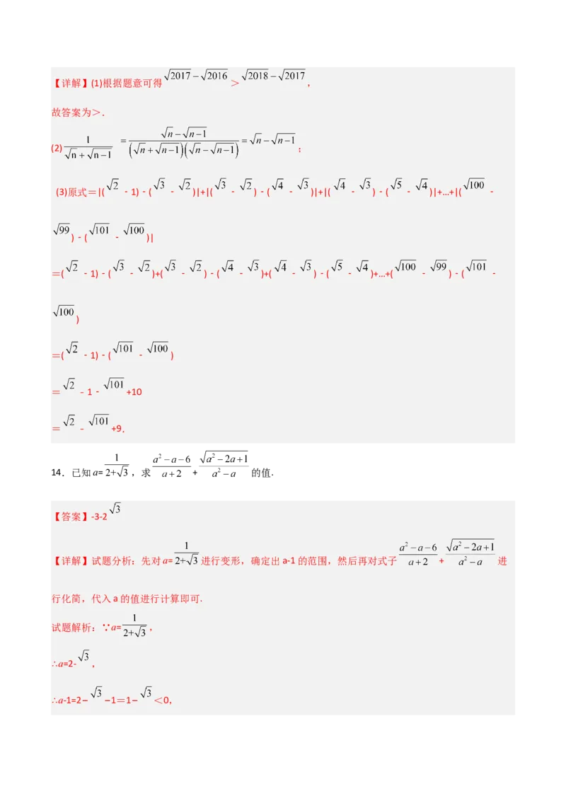 第十六章二次根式压轴题考点训练（解析版）_初中数学人教版_八年级数学下册_保存转存之后查看(1)_8下-初中数学人教版（2026春新版持续更新）_旧版-可参考_07专项讲练