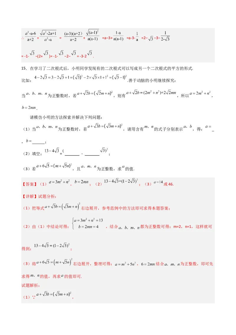 第十六章二次根式压轴题考点训练（解析版）_初中数学人教版_八年级数学下册_保存转存之后查看(1)_8下-初中数学人教版（2026春新版持续更新）_旧版-可参考_07专项讲练