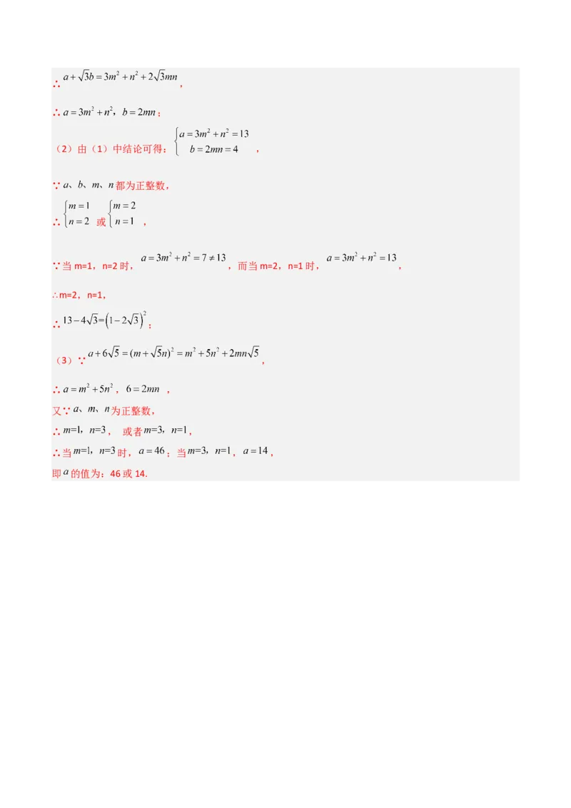 第十六章二次根式压轴题考点训练（解析版）_初中数学人教版_八年级数学下册_保存转存之后查看(1)_8下-初中数学人教版（2026春新版持续更新）_旧版-可参考_07专项讲练