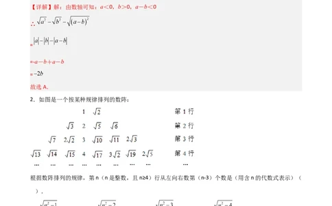 第十六章二次根式压轴题考点训练（解析版）_初中数学人教版_八年级数学下册_保存转存之后查看(1)_8下-初中数学人教版（2026春新版持续更新）_旧版-可参考_07专项讲练