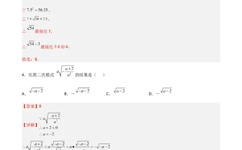 第十六章二次根式压轴题考点训练（解析版）_初中数学人教版_八年级数学下册_保存转存之后查看(1)_8下-初中数学人教版（2026春新版持续更新）_旧版-可参考_07专项讲练