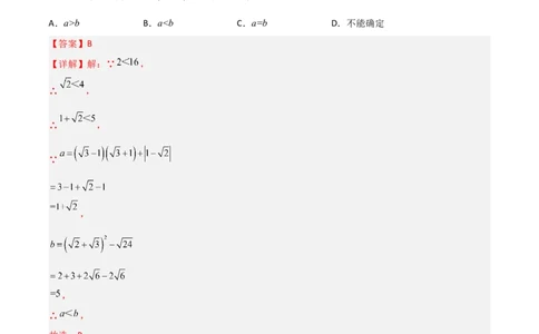 第十六章二次根式压轴题考点训练（解析版）_初中数学人教版_八年级数学下册_保存转存之后查看(1)_8下-初中数学人教版（2026春新版持续更新）_旧版-可参考_07专项讲练
