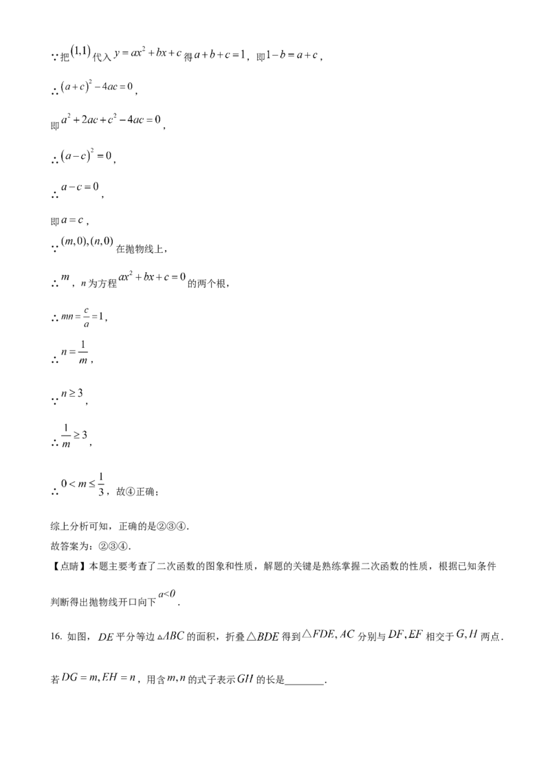 精品解析：2023年湖北省武汉市数学真题（解析版）_new_初中数学人教版_9下-初中数学人教版_09中考真题_2023中考数学真题