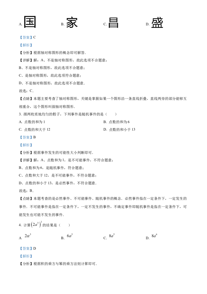 精品解析：2023年湖北省武汉市数学真题（解析版）_new_初中数学人教版_9下-初中数学人教版_09中考真题_2023中考数学真题