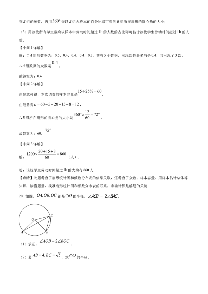 精品解析：2023年湖北省武汉市数学真题（解析版）_new_初中数学人教版_9下-初中数学人教版_09中考真题_2023中考数学真题