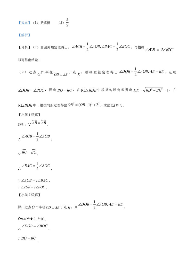 精品解析：2023年湖北省武汉市数学真题（解析版）_new_初中数学人教版_9下-初中数学人教版_09中考真题_2023中考数学真题