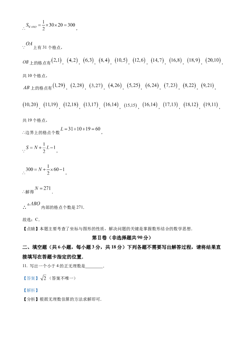 精品解析：2023年湖北省武汉市数学真题（解析版）_new_初中数学人教版_9下-初中数学人教版_09中考真题_2023中考数学真题