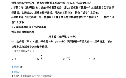 精品解析：2023年湖北省武汉市数学真题（解析版）_new_初中数学人教版_9下-初中数学人教版_09中考真题_2023中考数学真题