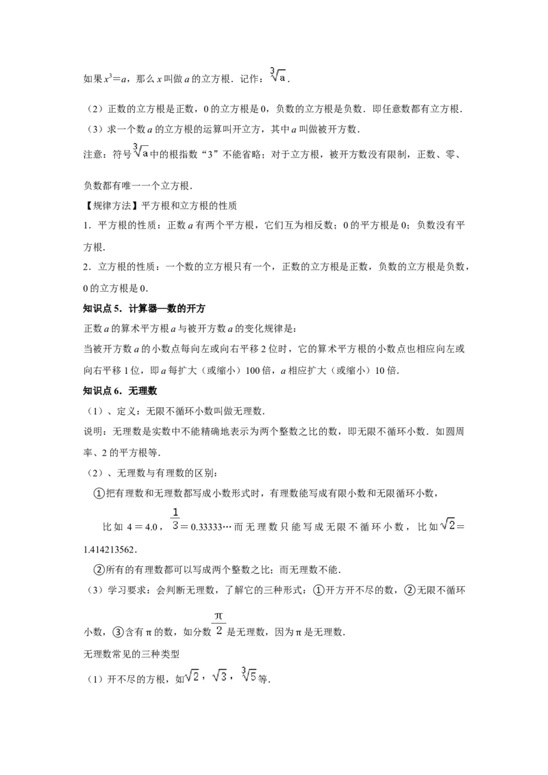 第6章实数章节复习卷（12个知识点+50题练习）（学生版）_初中数学_七年级数学下册（人教版）_常见题型通关讲解练-V3
