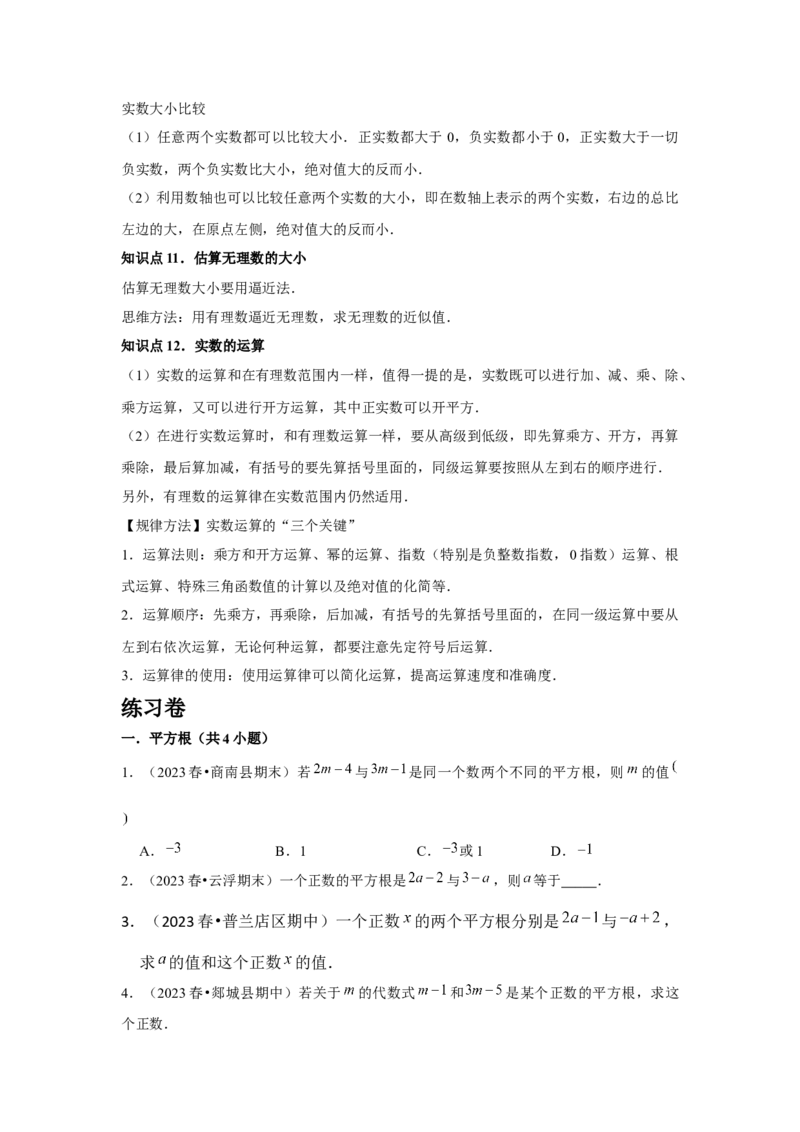 第6章实数章节复习卷（12个知识点+50题练习）（学生版）_初中数学_七年级数学下册（人教版）_常见题型通关讲解练-V3