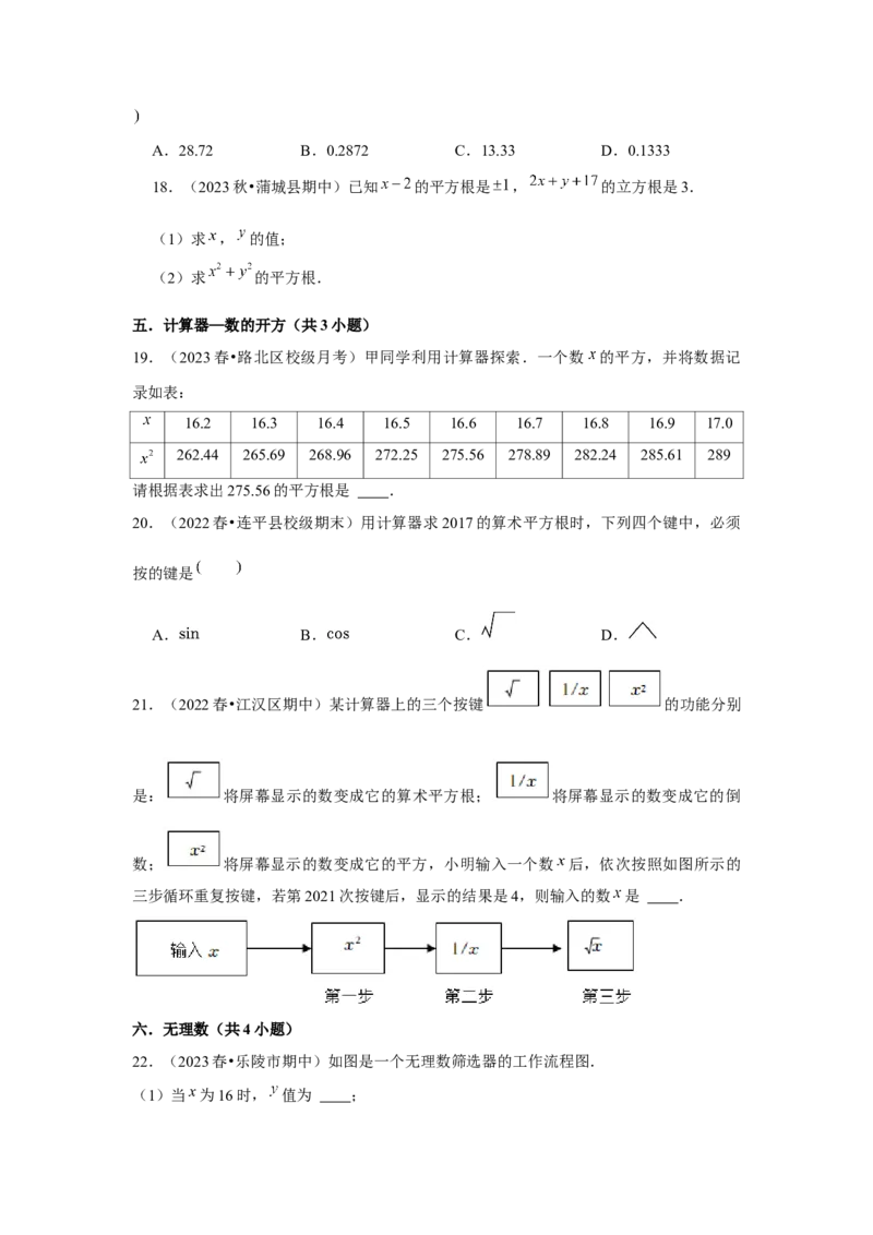 第6章实数章节复习卷（12个知识点+50题练习）（学生版）_初中数学_七年级数学下册（人教版）_常见题型通关讲解练-V3