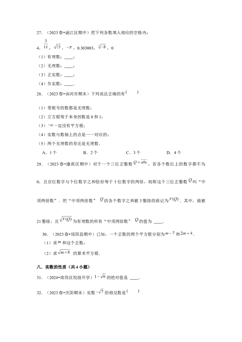 第6章实数章节复习卷（12个知识点+50题练习）（学生版）_初中数学_七年级数学下册（人教版）_常见题型通关讲解练-V3