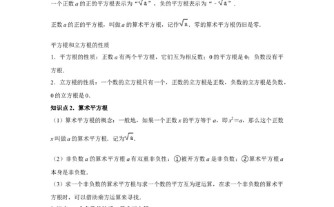 第6章实数章节复习卷（12个知识点+50题练习）（学生版）_初中数学_七年级数学下册（人教版）_常见题型通关讲解练-V3