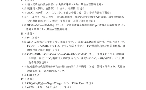 参考答案_05高考化学_高考模拟题_全国课标版_新疆维吾尔自治区慕华&middot;优策2022-2023学年高三上学期第一次联考化学试题
