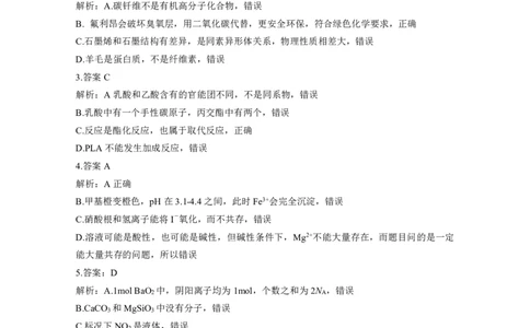 参考答案_05高考化学_高考模拟题_全国课标版_新疆维吾尔自治区慕华&middot;优策2022-2023学年高三上学期第一次联考化学试题