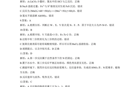 参考答案_05高考化学_高考模拟题_全国课标版_新疆维吾尔自治区慕华&middot;优策2022-2023学年高三上学期第一次联考化学试题