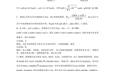 参考答案_05高考化学_高考模拟题_全国课标版_新疆维吾尔自治区慕华&middot;优策2022-2023学年高三上学期第一次联考化学试题