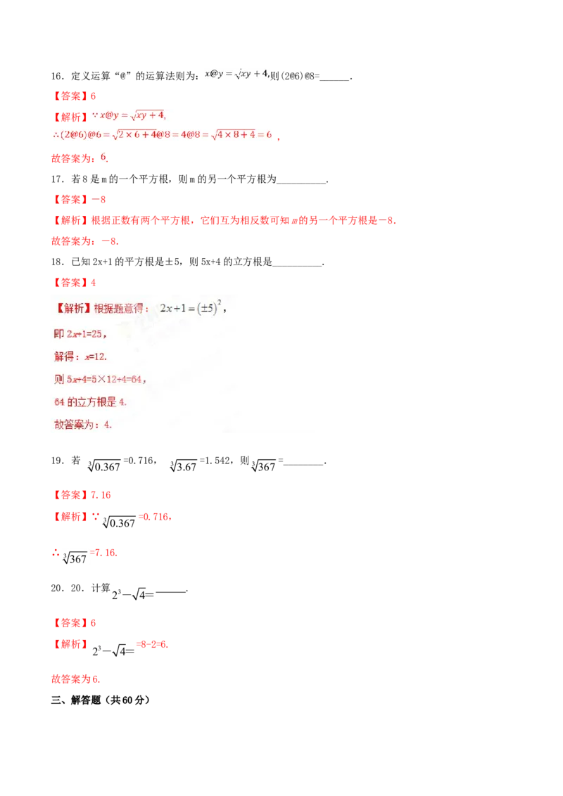 第6章实数（A卷）_初中数学人教版_7下-初中数学人教版_7下-初中数学人教版（旧版）赠送_06习题试卷_2单元测试_单元测试（第2套）
