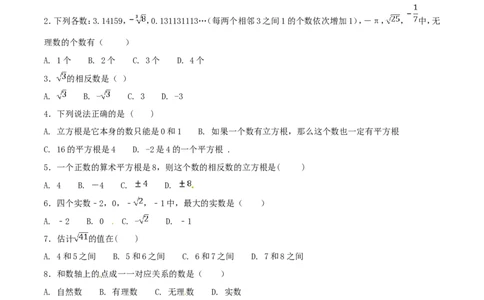 第6章实数（A卷）_初中数学人教版_7下-初中数学人教版_7下-初中数学人教版（旧版）赠送_06习题试卷_2单元测试_单元测试（第2套）