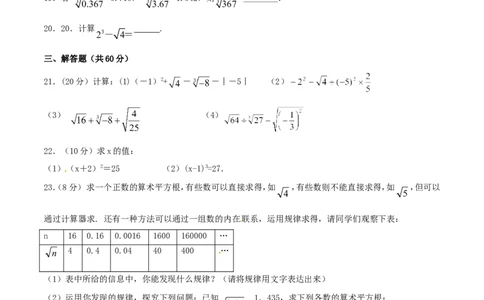第6章实数（A卷）_初中数学人教版_7下-初中数学人教版_7下-初中数学人教版（旧版）赠送_06习题试卷_2单元测试_单元测试（第2套）