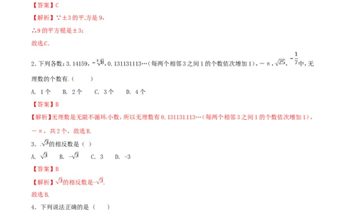 第6章实数（A卷）_初中数学人教版_7下-初中数学人教版_7下-初中数学人教版（旧版）赠送_06习题试卷_2单元测试_单元测试（第2套）