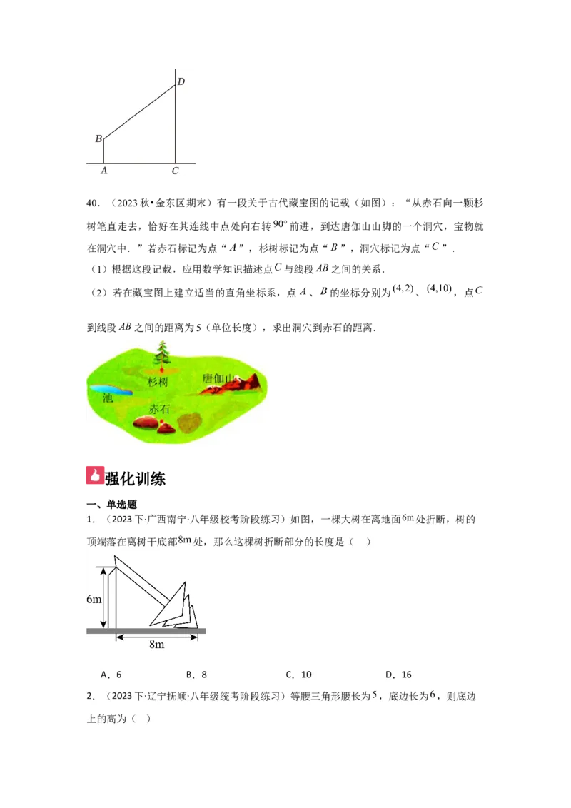 第4讲勾股定理（5个知识点+5种题型+强化训练）（学生版）_初中数学_八年级数学下册（人教版）_常见题型通关讲解练-V3