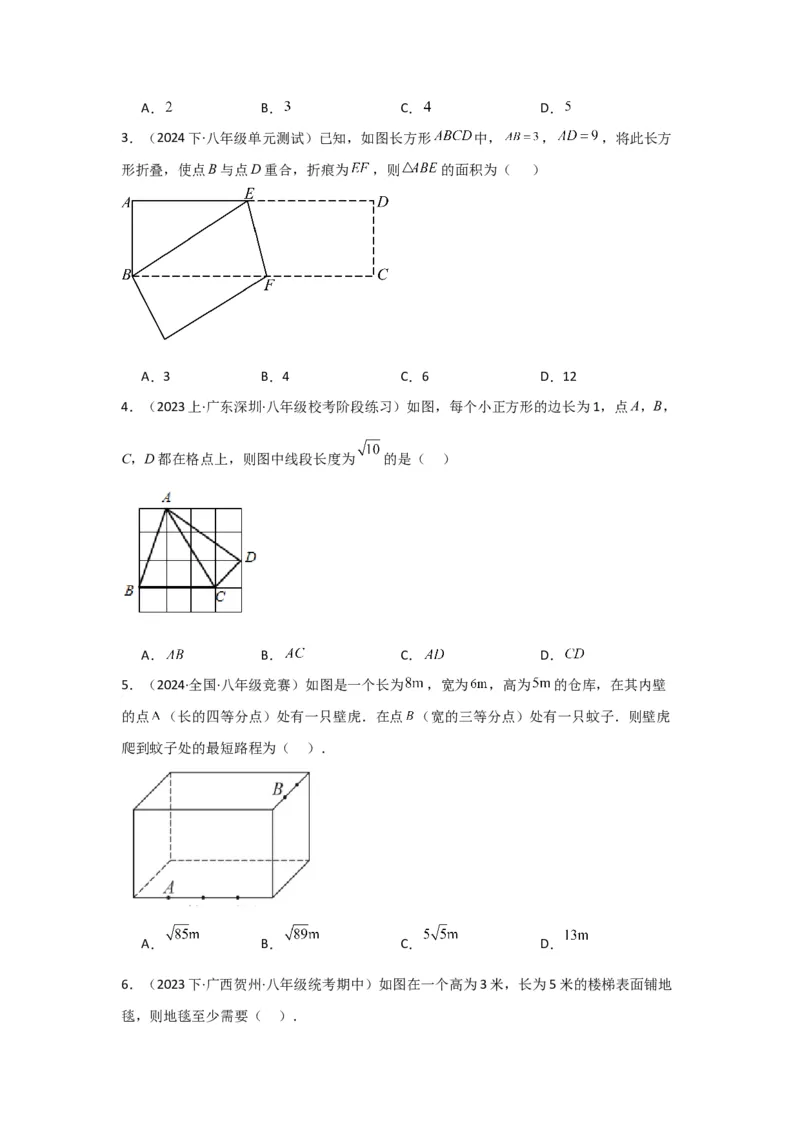 第4讲勾股定理（5个知识点+5种题型+强化训练）（学生版）_初中数学_八年级数学下册（人教版）_常见题型通关讲解练-V3