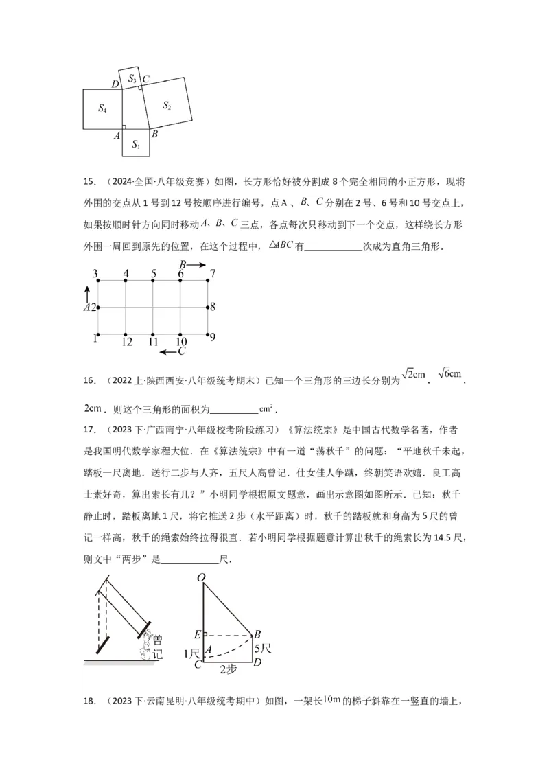 第4讲勾股定理（5个知识点+5种题型+强化训练）（学生版）_初中数学_八年级数学下册（人教版）_常见题型通关讲解练-V3