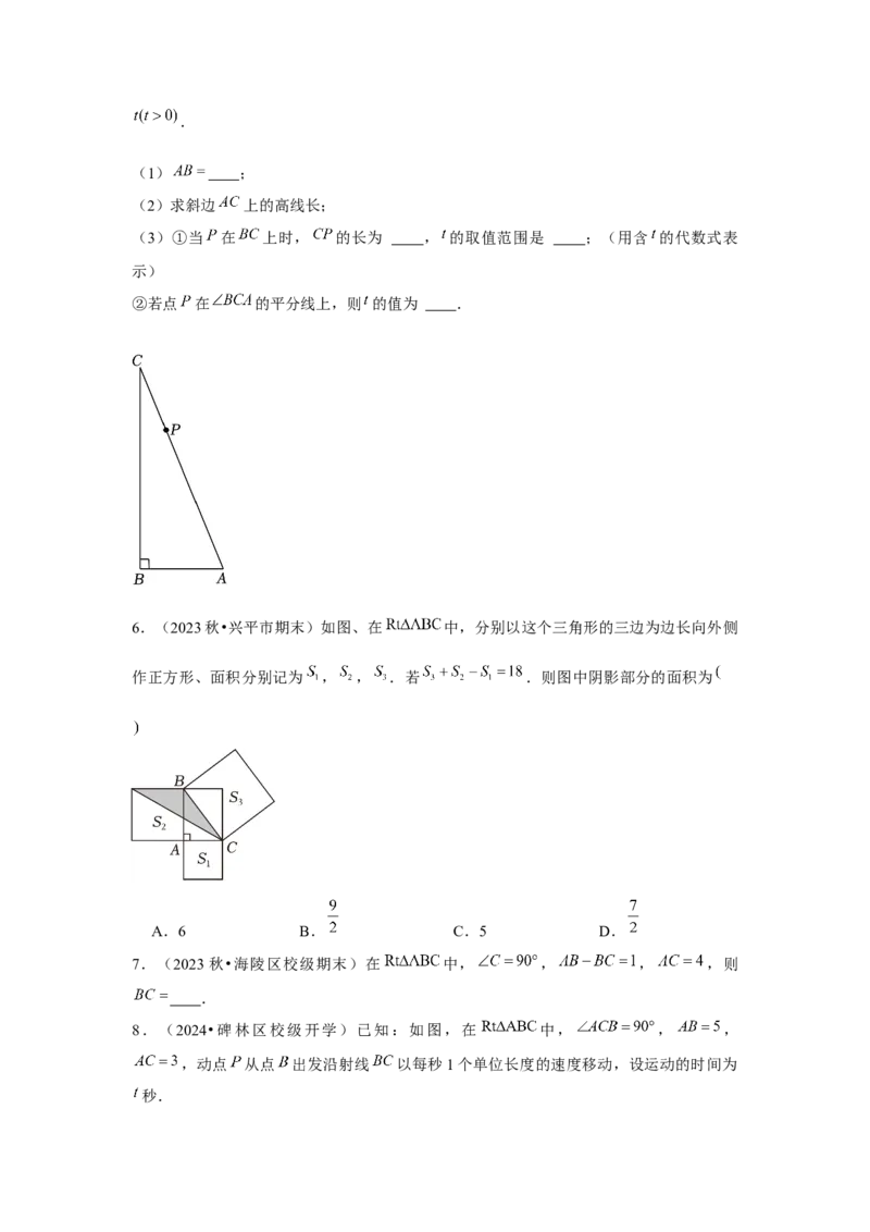 第4讲勾股定理（5个知识点+5种题型+强化训练）（学生版）_初中数学_八年级数学下册（人教版）_常见题型通关讲解练-V3