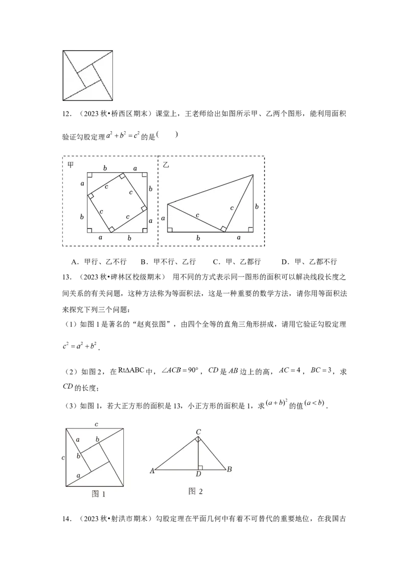 第4讲勾股定理（5个知识点+5种题型+强化训练）（学生版）_初中数学_八年级数学下册（人教版）_常见题型通关讲解练-V3