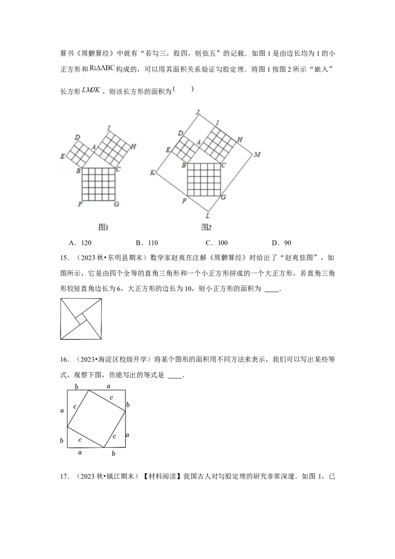 第4讲勾股定理（5个知识点+5种题型+强化训练）（学生版）_初中数学_八年级数学下册（人教版）_常见题型通关讲解练-V3