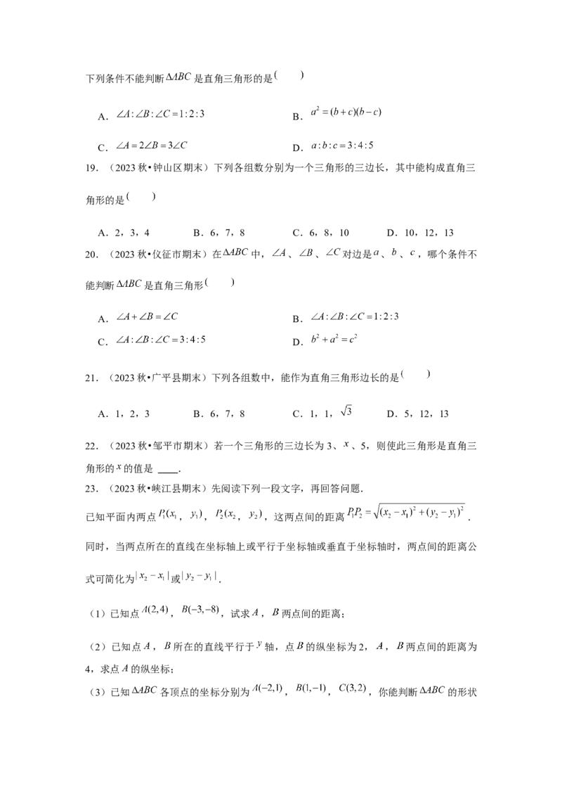 第4讲勾股定理（5个知识点+5种题型+强化训练）（学生版）_初中数学_八年级数学下册（人教版）_常见题型通关讲解练-V3