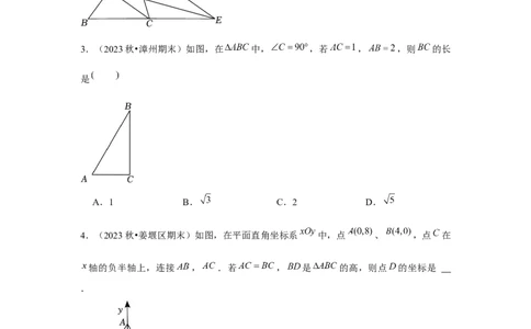 第4讲勾股定理（5个知识点+5种题型+强化训练）（学生版）_初中数学_八年级数学下册（人教版）_常见题型通关讲解练-V3