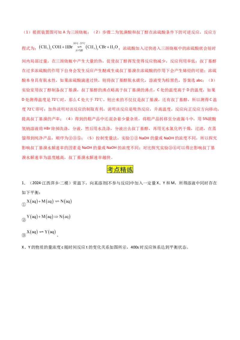 易错专题12化学反应速率（解析版）_05高考化学_2024年新高考资料_5.2024三轮冲刺_2024年高考化学考前易错聚焦