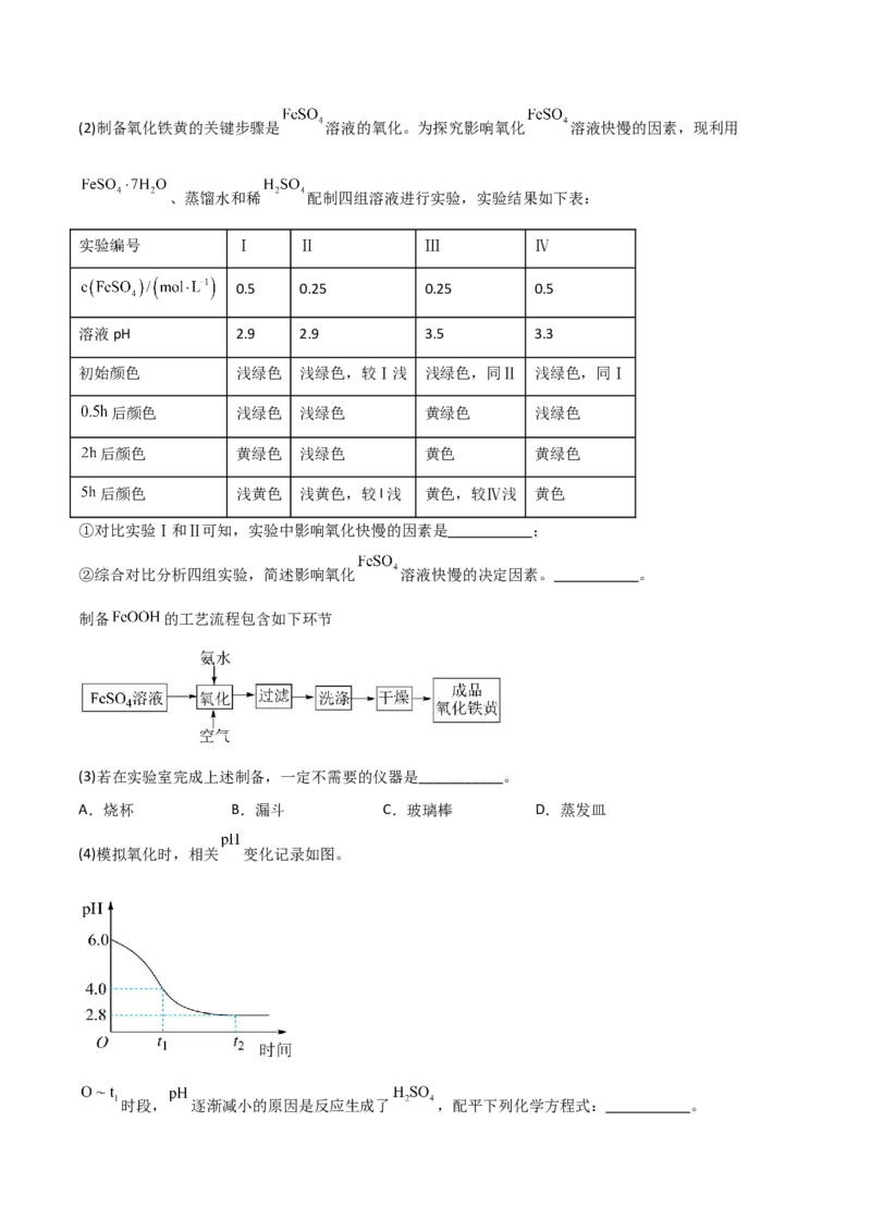 易错专题12化学反应速率（解析版）_05高考化学_2024年新高考资料_5.2024三轮冲刺_2024年高考化学考前易错聚焦
