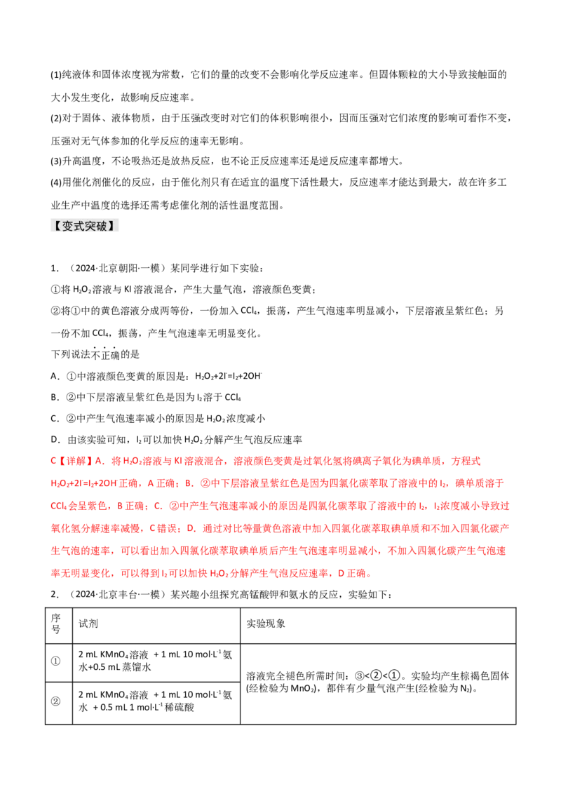 易错专题12化学反应速率（解析版）_05高考化学_2024年新高考资料_5.2024三轮冲刺_2024年高考化学考前易错聚焦