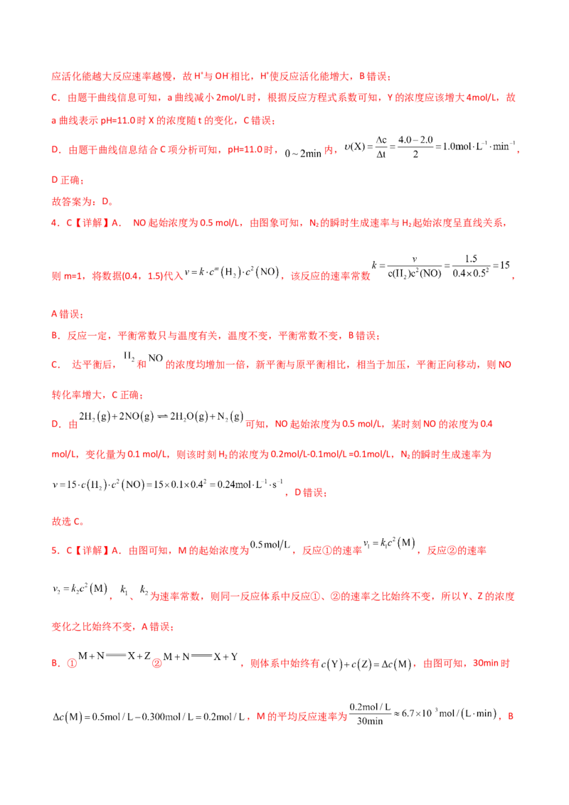 易错专题12化学反应速率（解析版）_05高考化学_2024年新高考资料_5.2024三轮冲刺_2024年高考化学考前易错聚焦