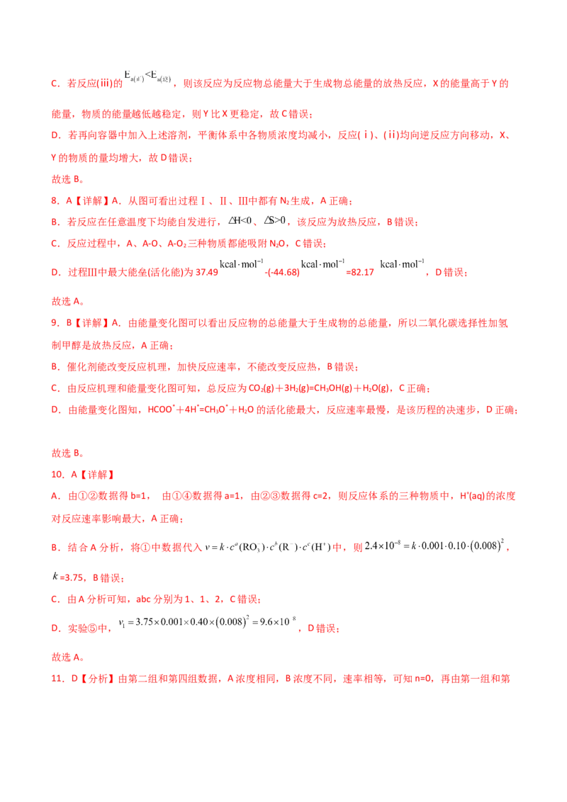 易错专题12化学反应速率（解析版）_05高考化学_2024年新高考资料_5.2024三轮冲刺_2024年高考化学考前易错聚焦