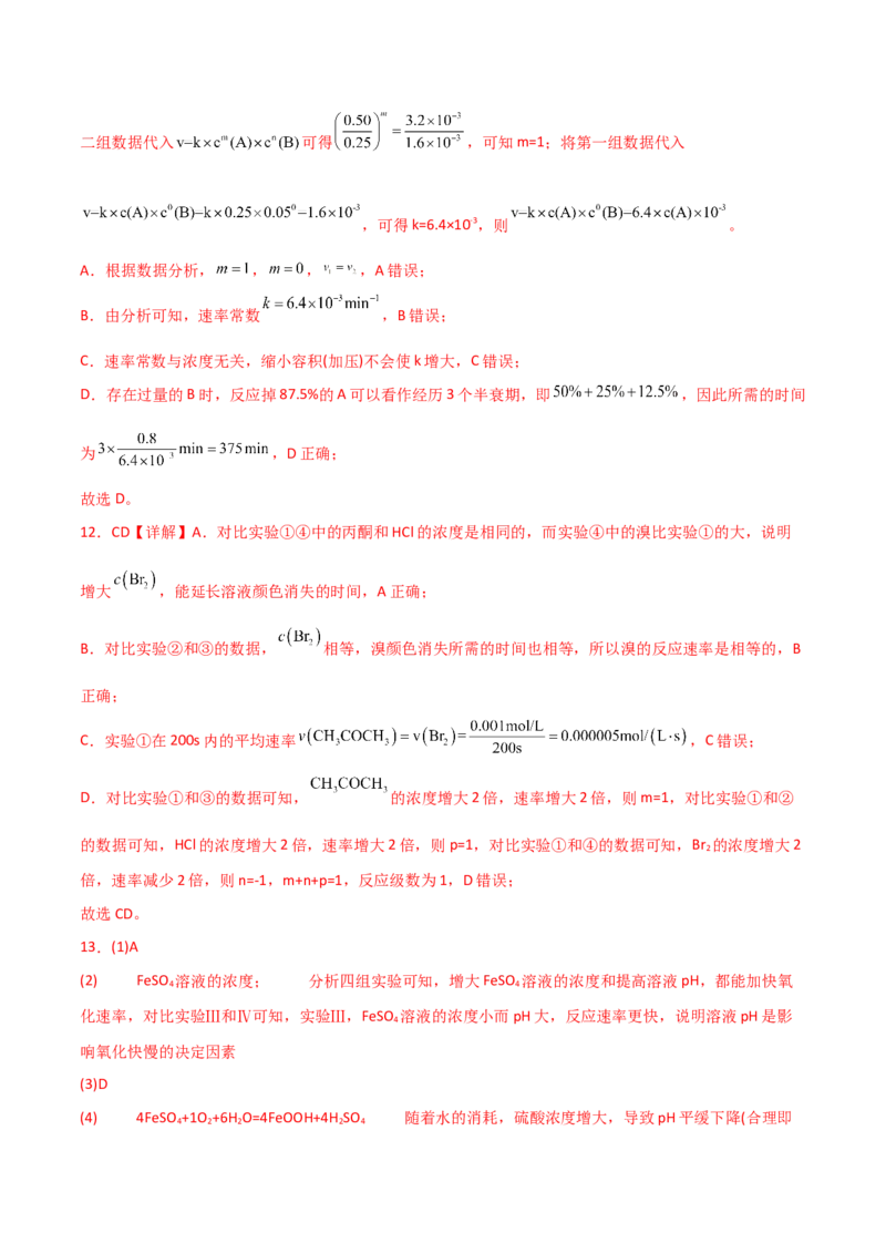 易错专题12化学反应速率（解析版）_05高考化学_2024年新高考资料_5.2024三轮冲刺_2024年高考化学考前易错聚焦