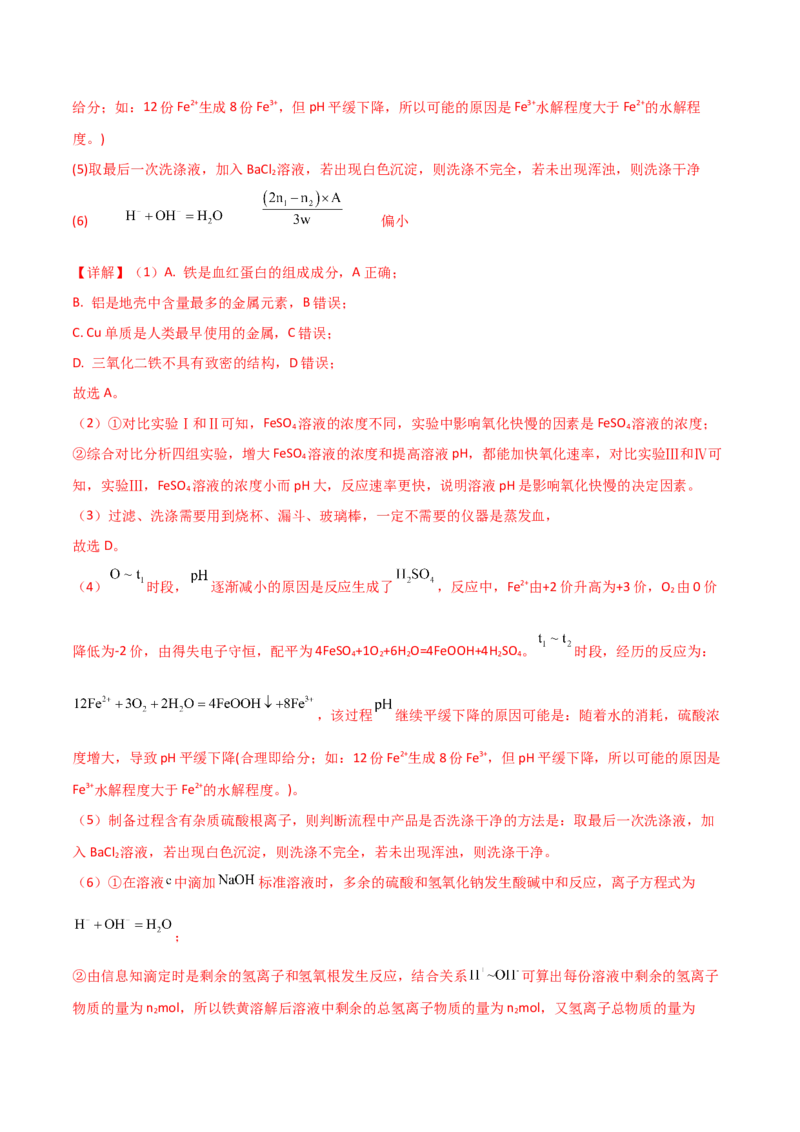 易错专题12化学反应速率（解析版）_05高考化学_2024年新高考资料_5.2024三轮冲刺_2024年高考化学考前易错聚焦