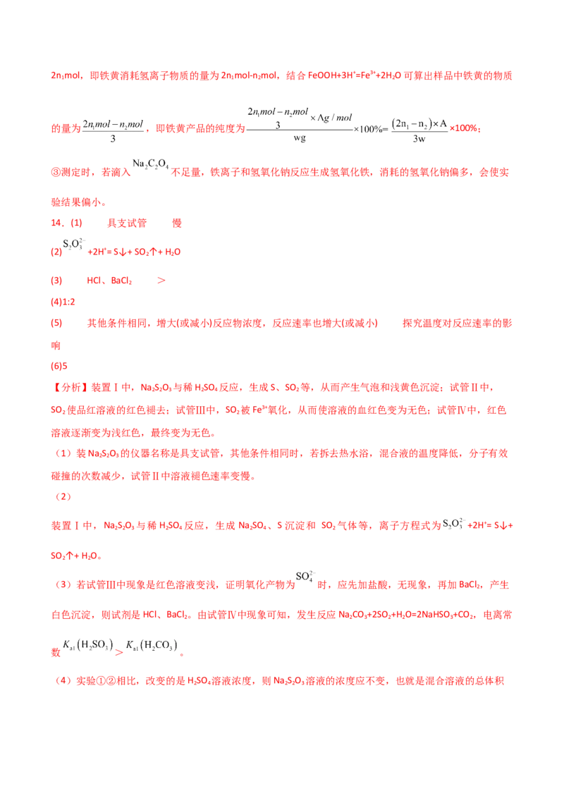 易错专题12化学反应速率（解析版）_05高考化学_2024年新高考资料_5.2024三轮冲刺_2024年高考化学考前易错聚焦