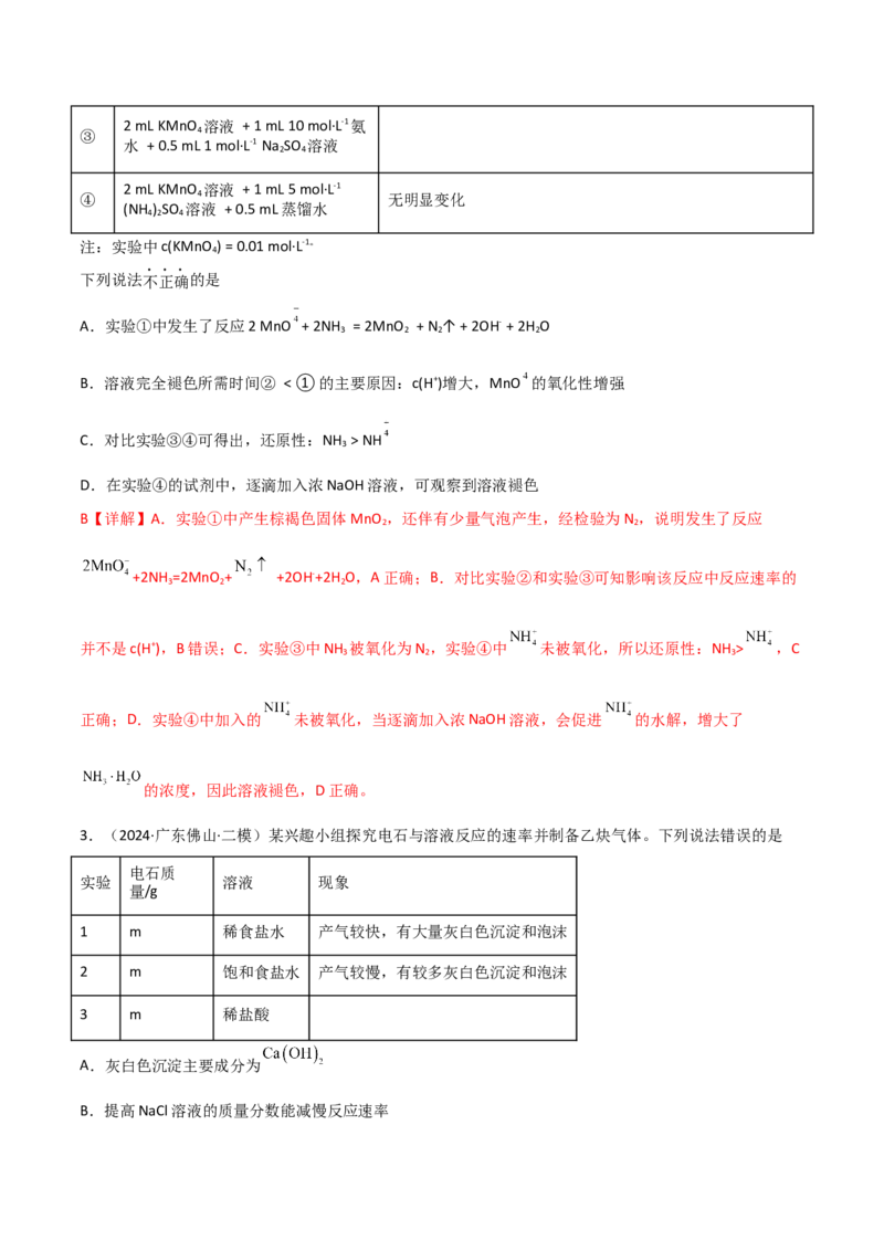 易错专题12化学反应速率（解析版）_05高考化学_2024年新高考资料_5.2024三轮冲刺_2024年高考化学考前易错聚焦