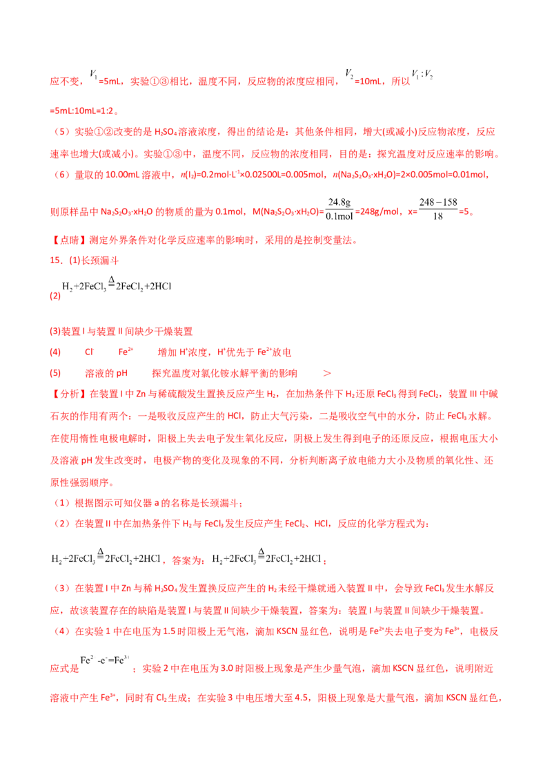 易错专题12化学反应速率（解析版）_05高考化学_2024年新高考资料_5.2024三轮冲刺_2024年高考化学考前易错聚焦