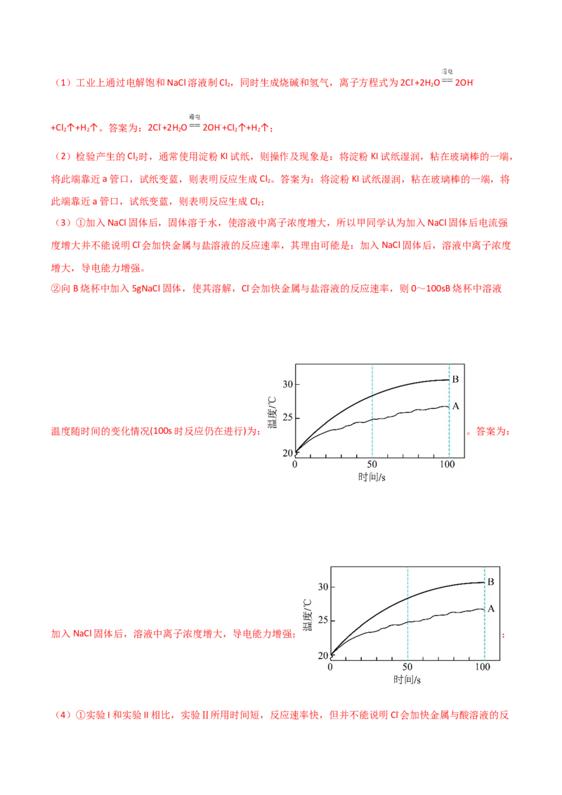易错专题12化学反应速率（解析版）_05高考化学_2024年新高考资料_5.2024三轮冲刺_2024年高考化学考前易错聚焦