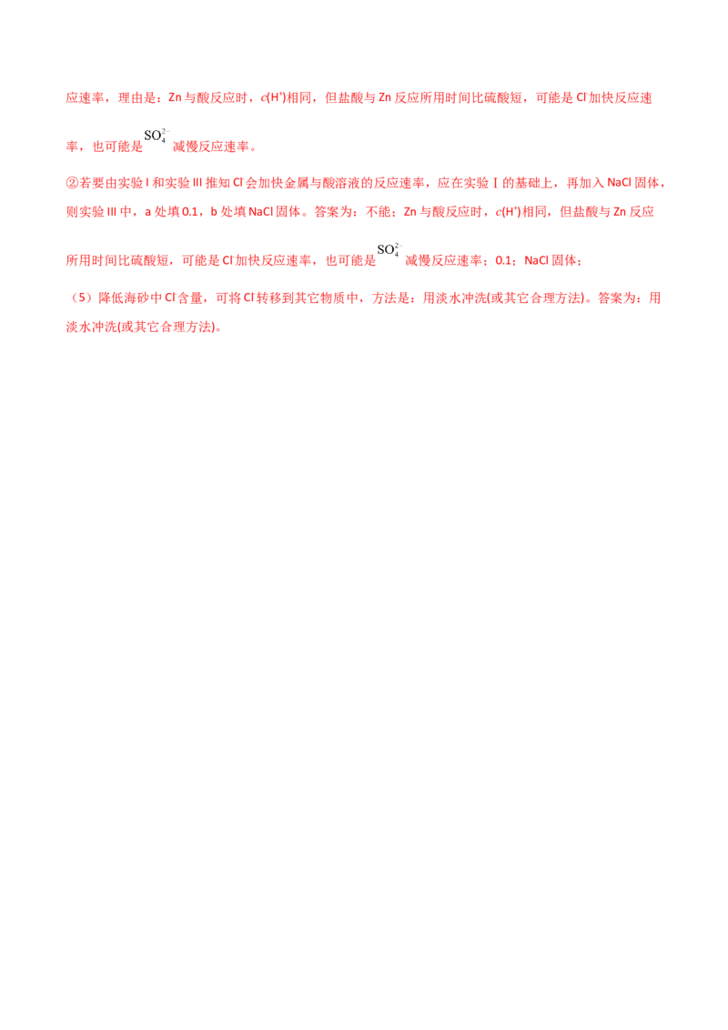 易错专题12化学反应速率（解析版）_05高考化学_2024年新高考资料_5.2024三轮冲刺_2024年高考化学考前易错聚焦