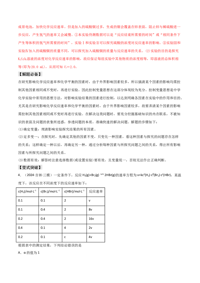 易错专题12化学反应速率（解析版）_05高考化学_2024年新高考资料_5.2024三轮冲刺_2024年高考化学考前易错聚焦